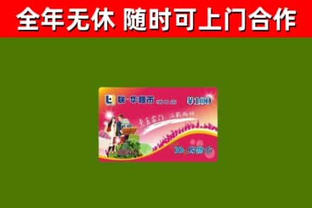 绥芬河烟酒回收超市卡.jpg